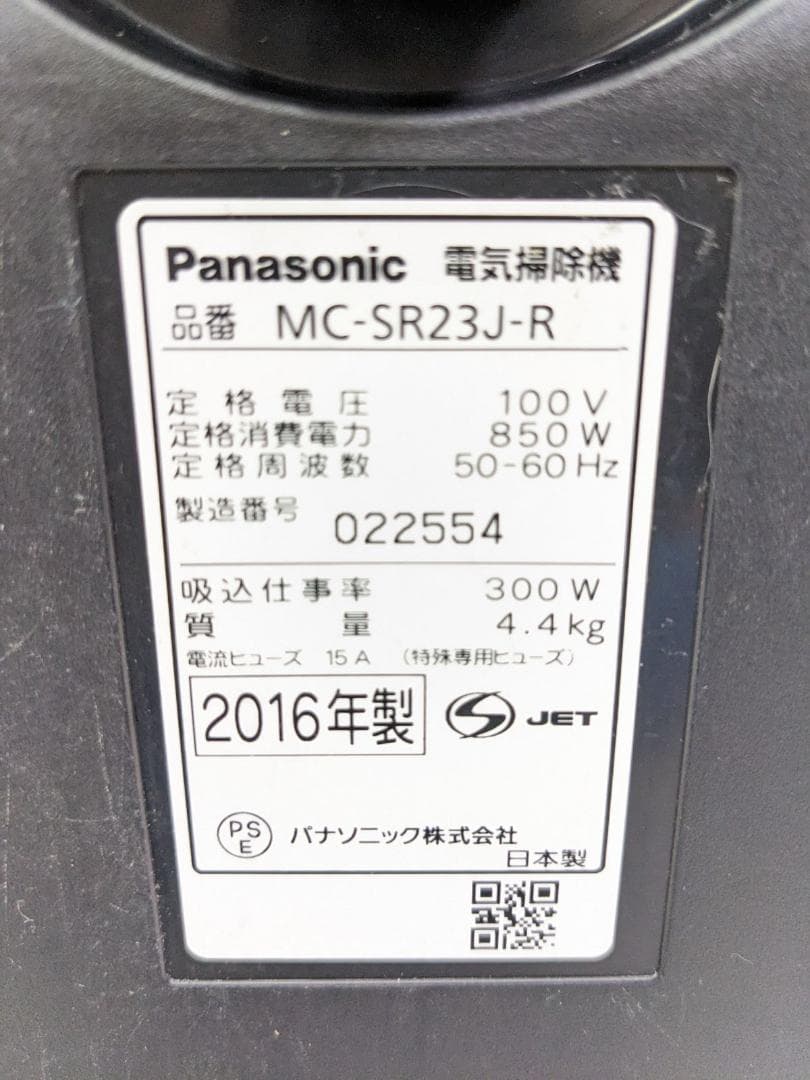 パナソニック MC-SR23J-R 2016年製 サイクロン式掃除機 ヘッド無し