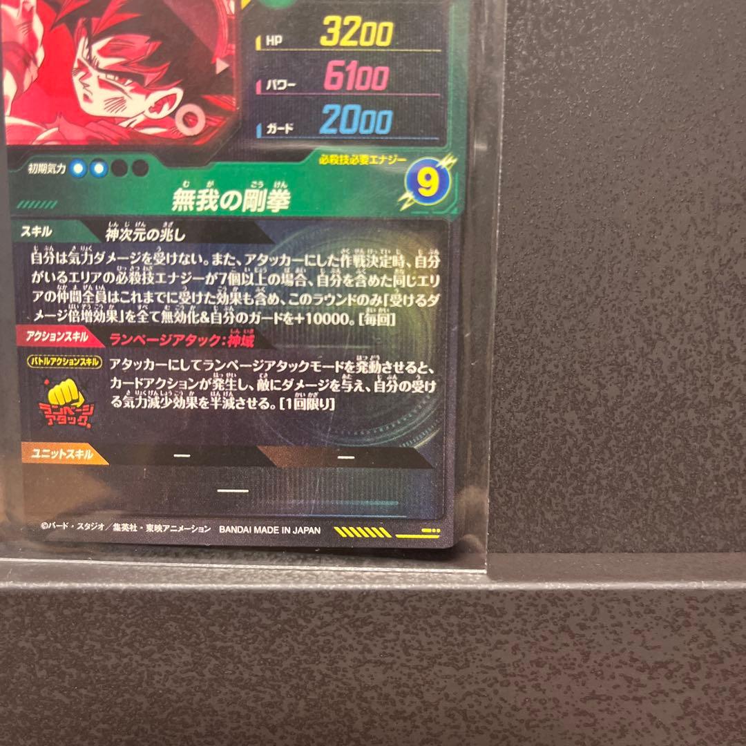 ドラゴンボールスーパーダイバーズ SDV8-SEC 孫悟空 パラレル