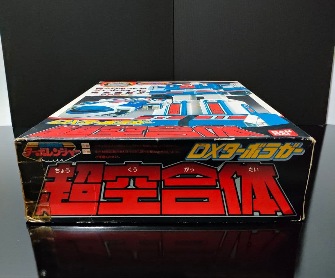 【当時物】超合金 高速戦隊ターボレンジャー DX超空合体ターボラガー バンダイ