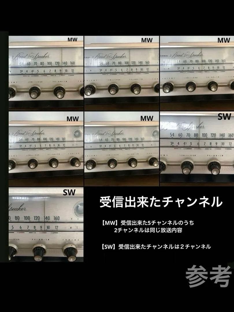 昭和レトロ 　ナショナル　真空管ラジオ　松下電器産業