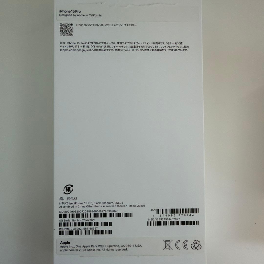 iPhone15Proブラック256GB SIMフリー電池88% 箱・ケーブル付