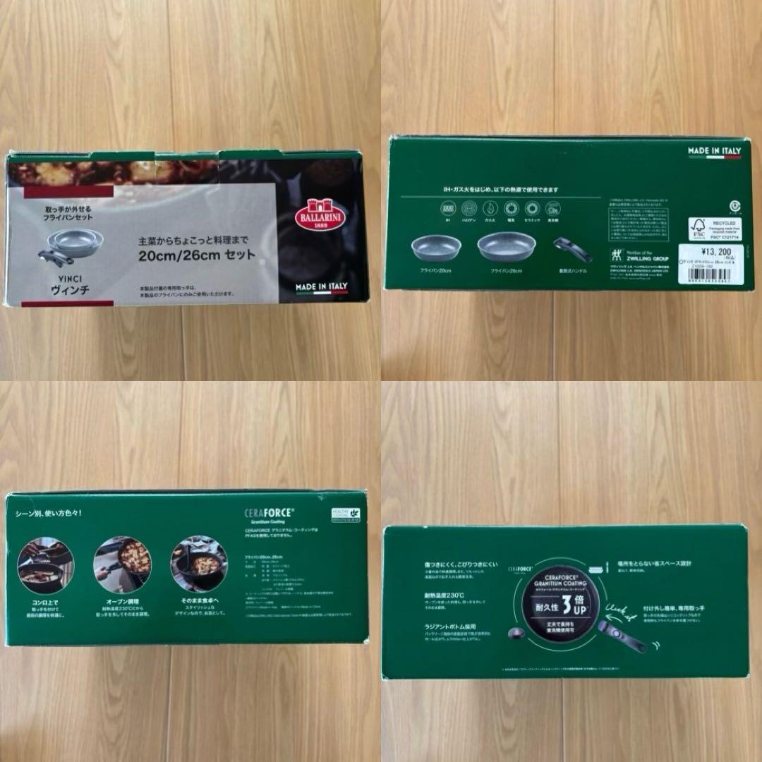 Ballariniヴィンチ 20cm&取っ手(美品)26cm(未使用)3点セット