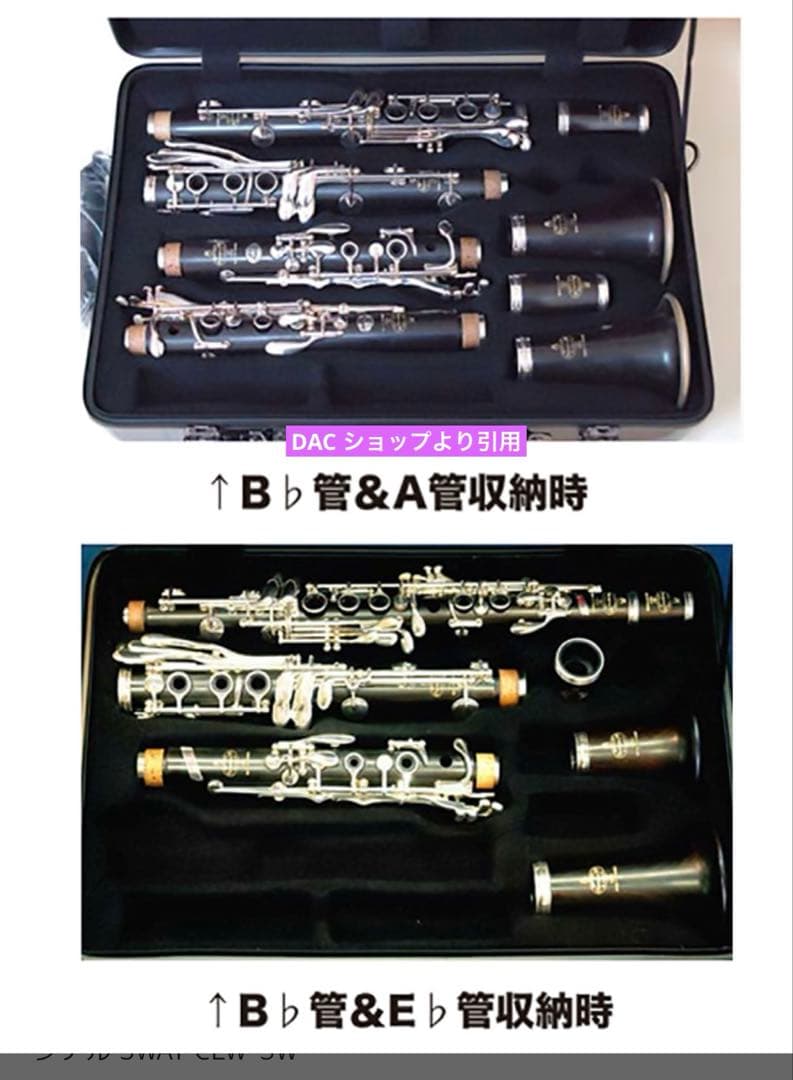 DAC シャイニーケース　クラリネットケース　ダブルケース　3way