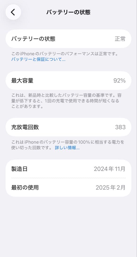 【美品】iPhone15 ブルー 128GB バッテリー92%