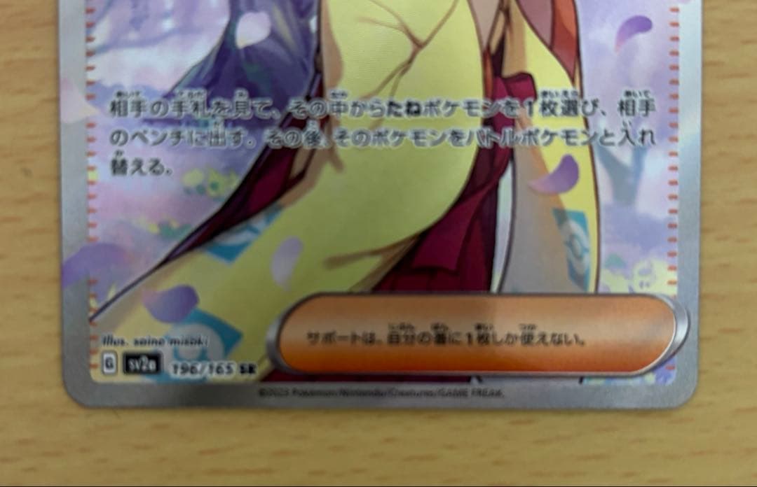 ポケモンカード　アセロラの予感 SR ヒカリ SAR エリカの招待 SR