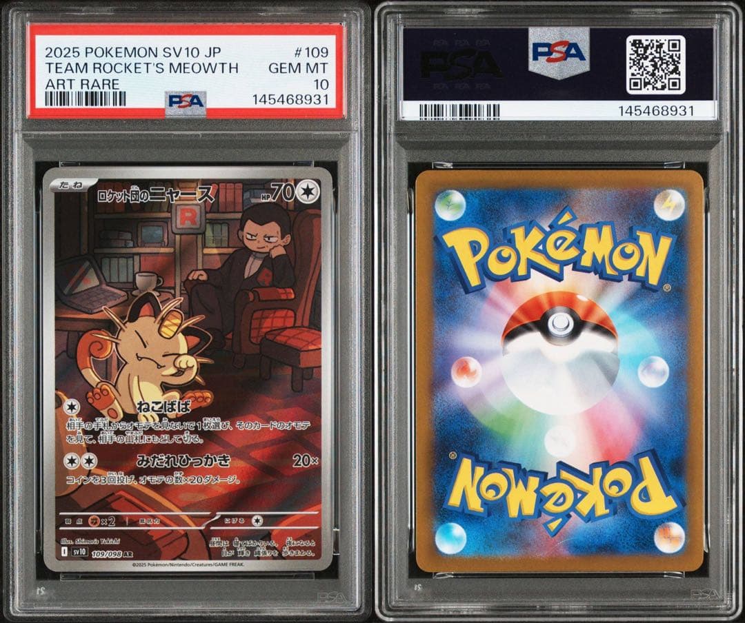 ロケット団のニャースar PSA10