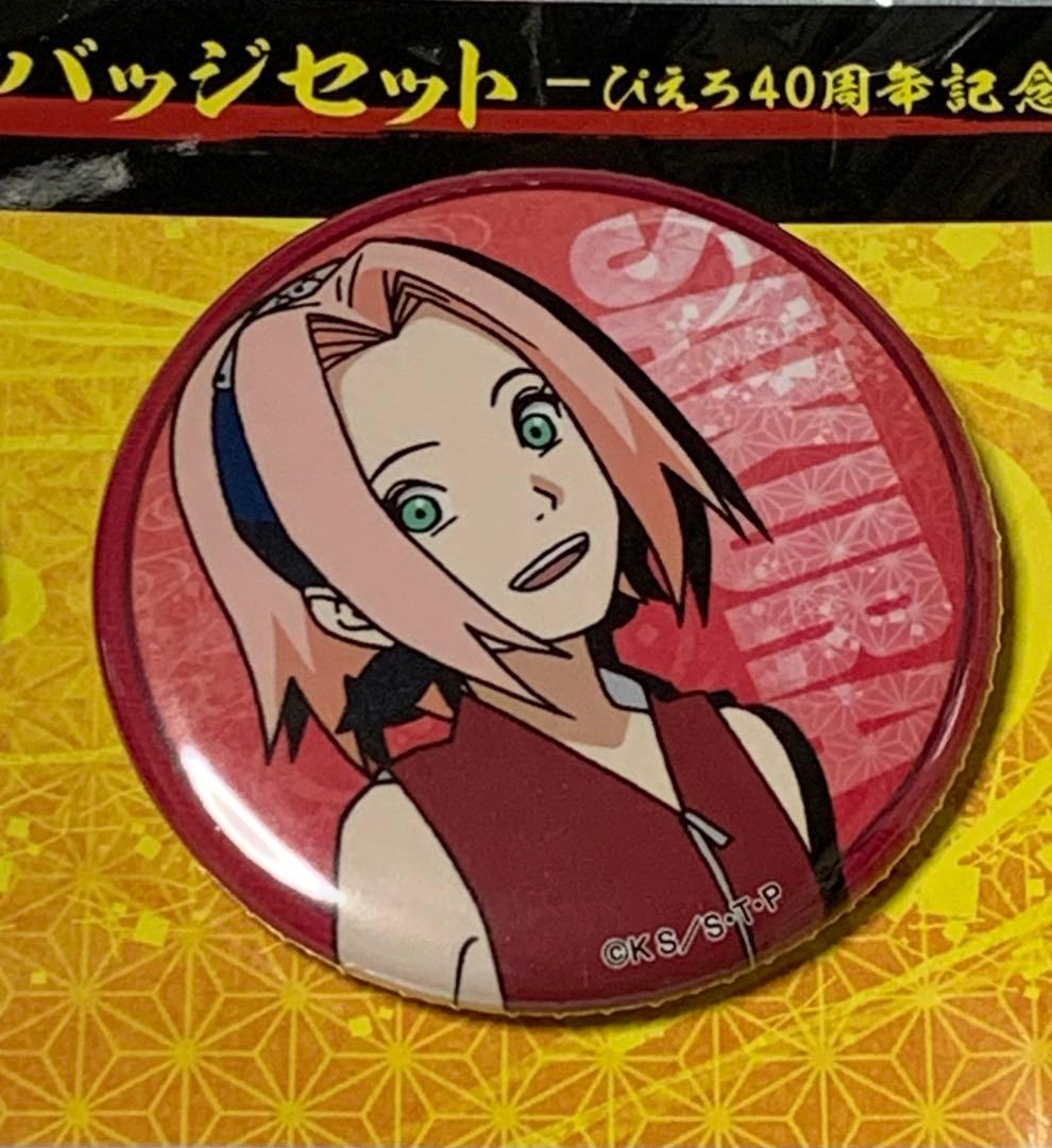 NARUTO レア希少 限定 ぴえろ40周年 缶バッジ ナルト、サスケ、サクラ