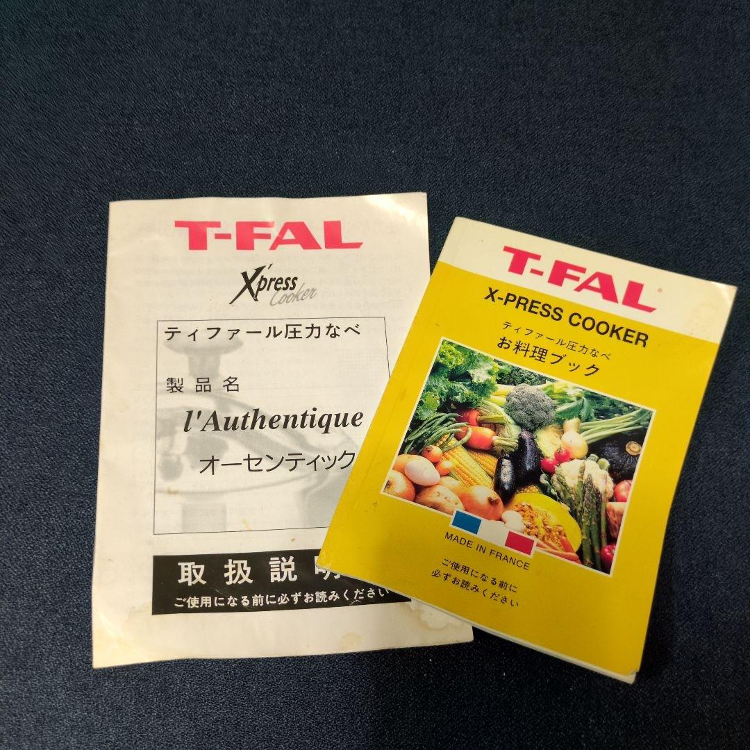 T-FAL X-PRESS COOKER 圧力鍋