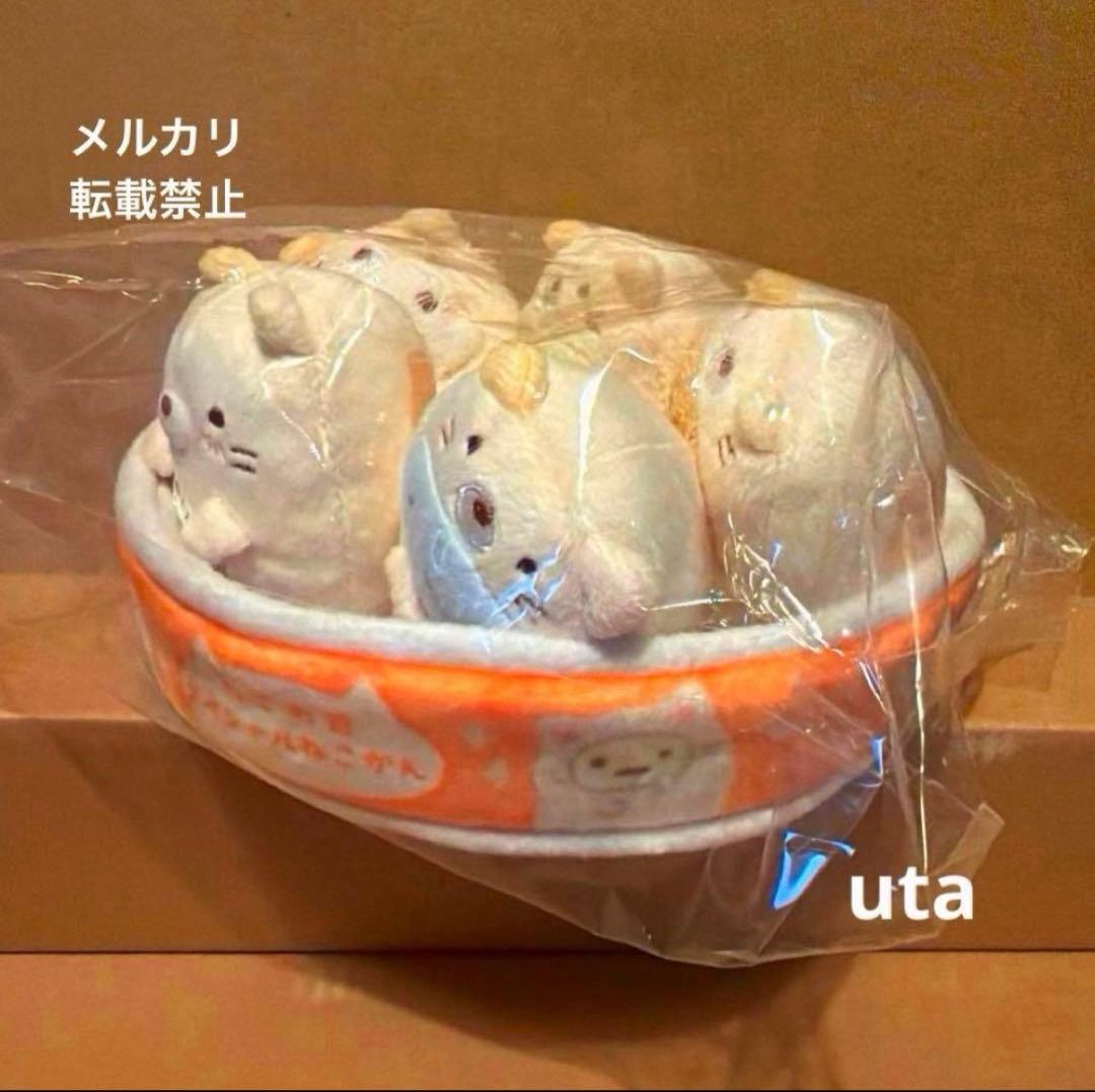 【レア・限定品】＊すみっコぐらし　スペシャルぬいぐるみセット（ねこの日）1点