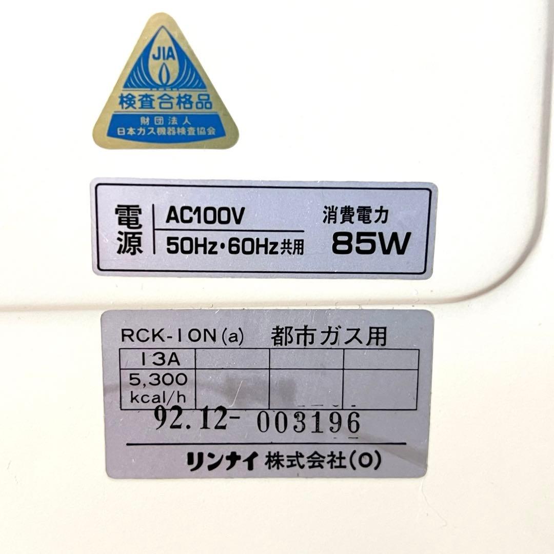 【美品・名品】リンナイ ガス 高速 オーブン コンベック RCK-10N都市ガス