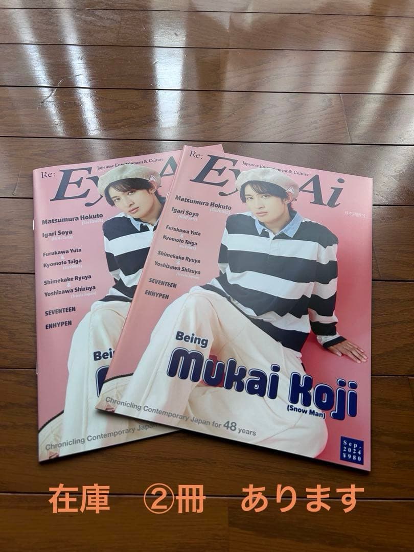★最終・お値下げ★  Man 向井康二　表紙　雑誌