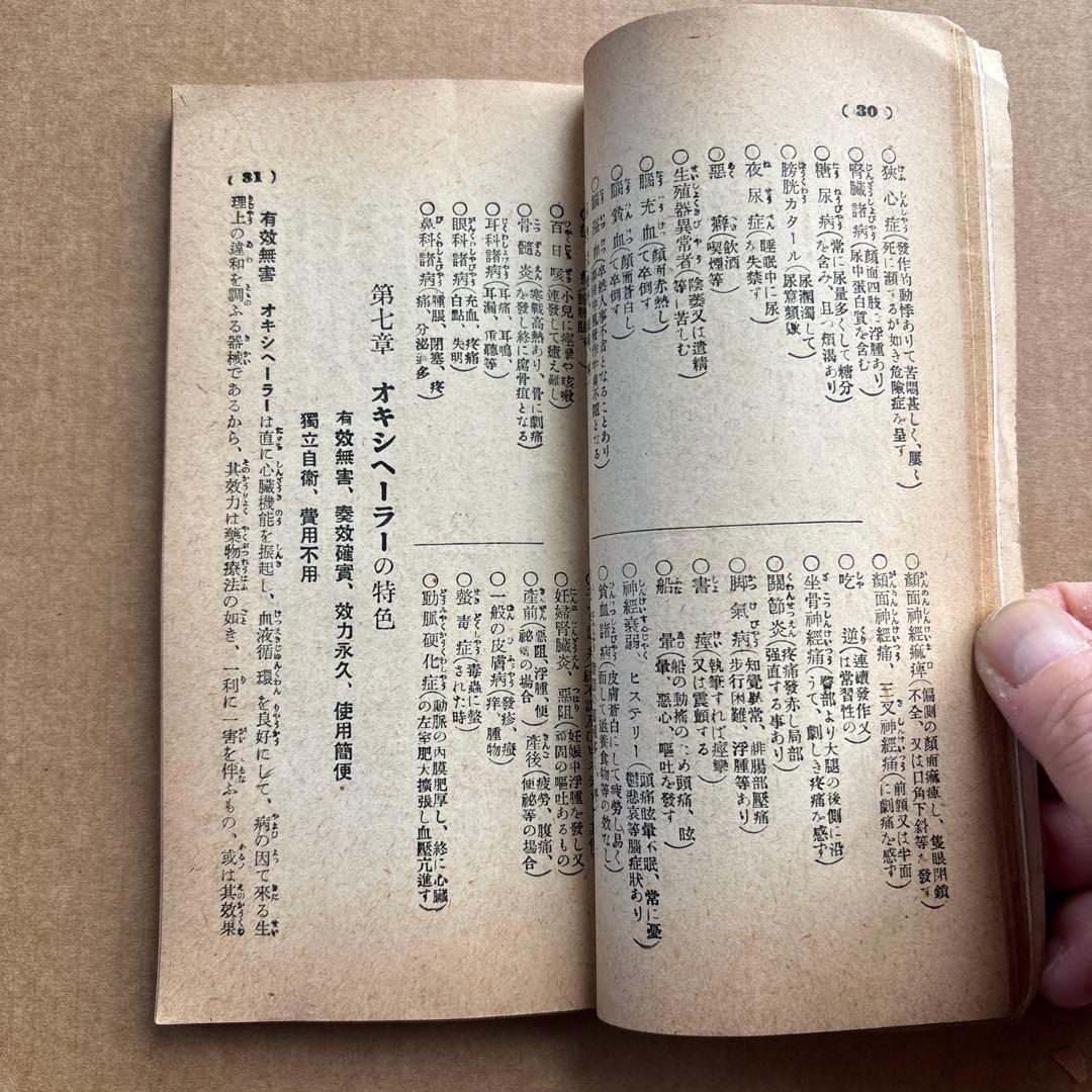 【超希少】大正レトロ オキシヘーラー 解説小冊子 象 戦前 健康器具 広告資料