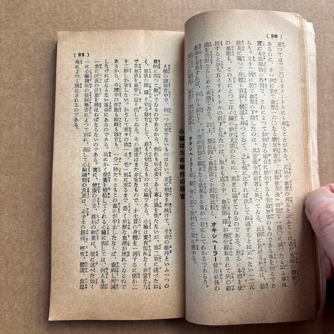 【超希少】大正レトロ オキシヘーラー 解説小冊子 象 戦前 健康器具 広告資料