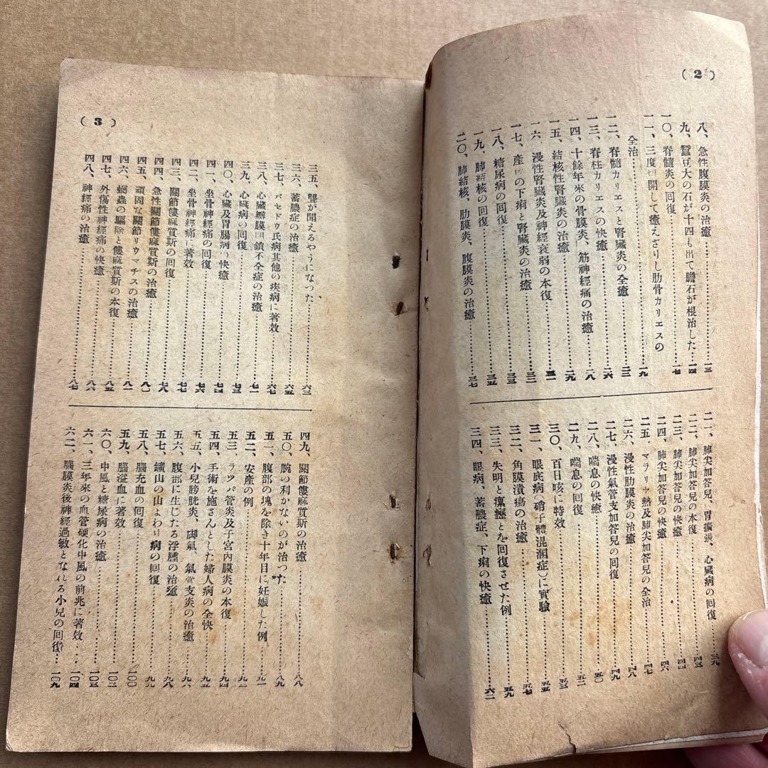 【超希少】大正レトロ オキシヘーラー 解説小冊子 象 戦前 健康器具 広告資料