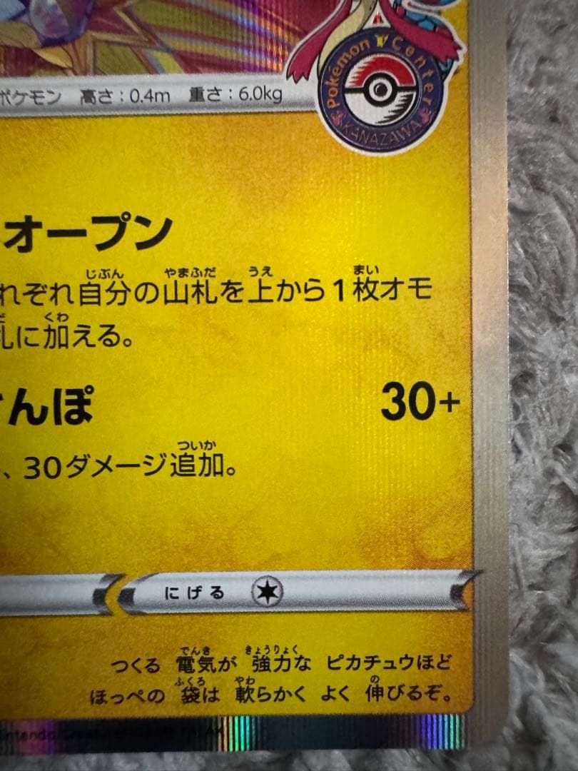美品　未使用　大幅値下【早い者勝ち/期間限定出品】ポケカ カナザワのピカチュウ