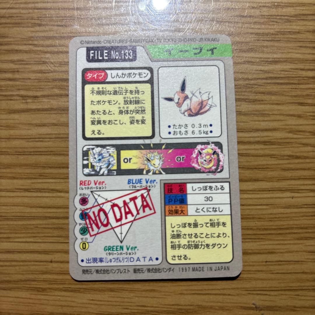 イーブイ・ブースター ホロカードセット