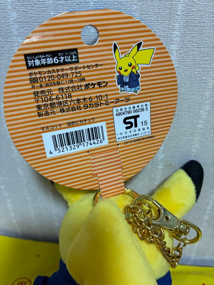 【レア】 ポケモンストア大分 浴衣ピカチュウ マスコット 2015年 タグ付き