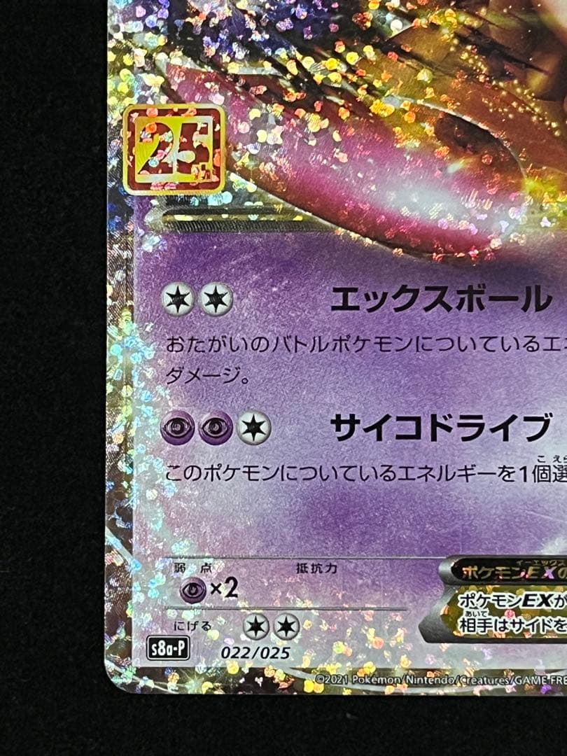 ミュウツーEX 25th プロモ