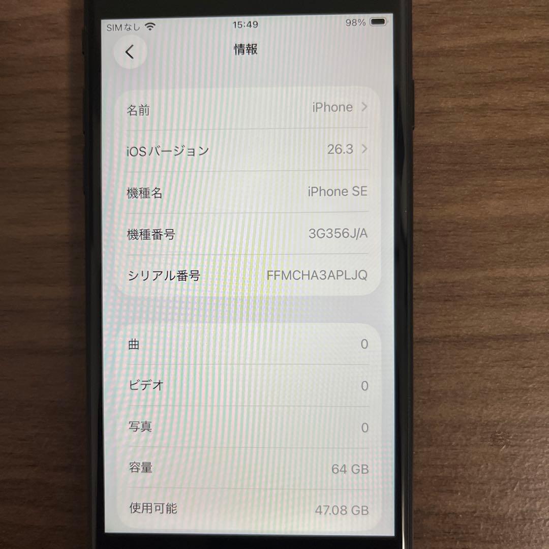 iPhone SE (第2世代) ブラック