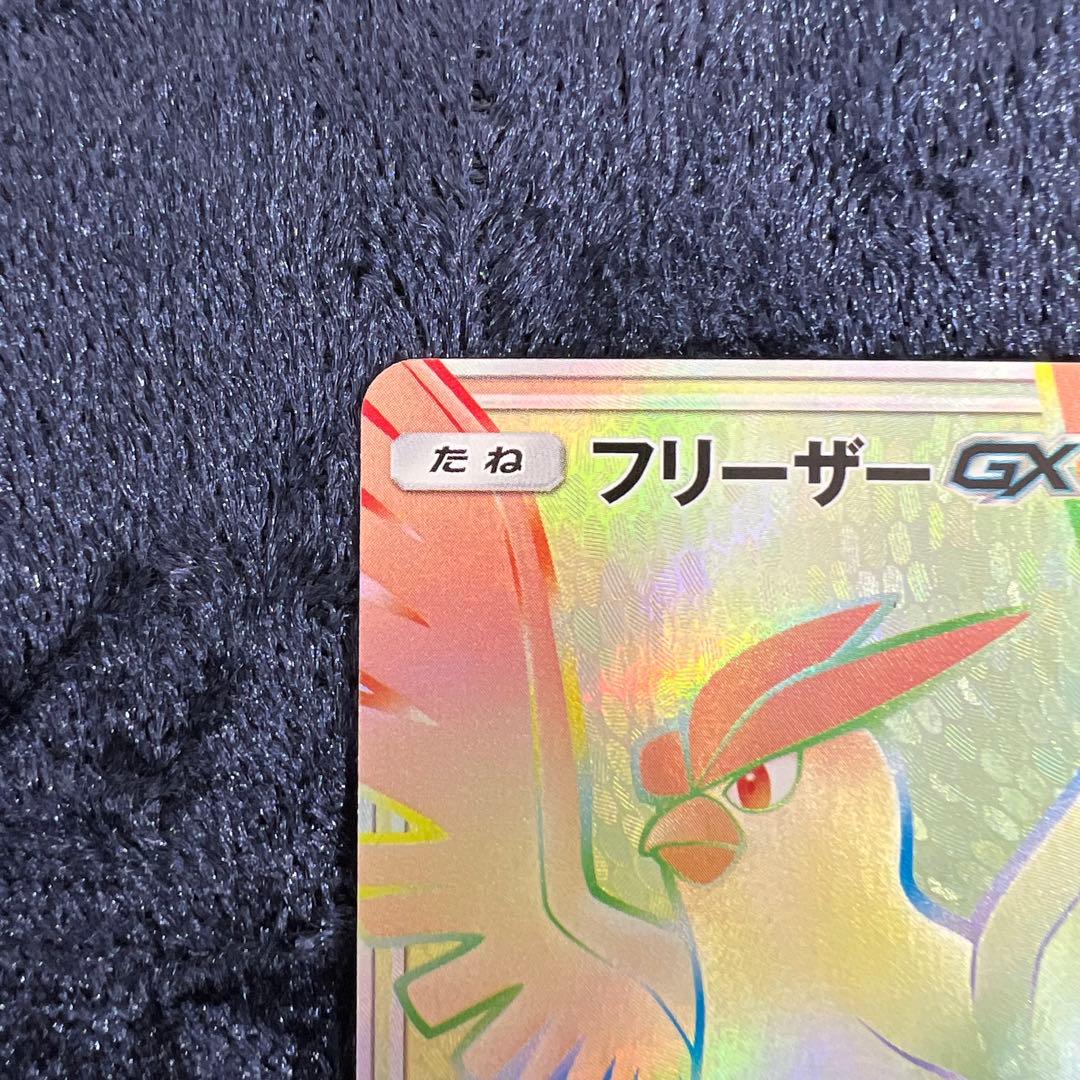 フリーザーGX チャンピオンロード SM6b 078/066 HR