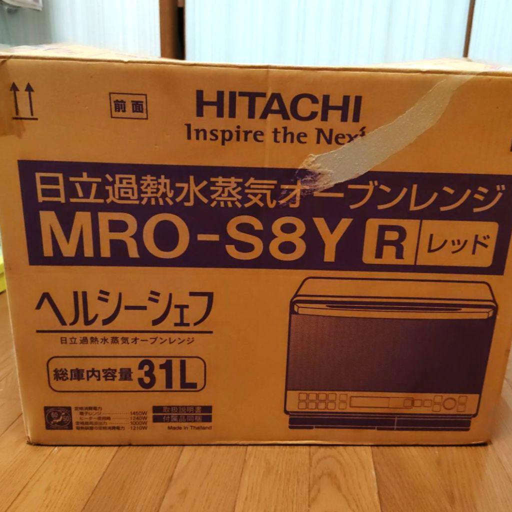 【未使用】日立 過熱水蒸気オーブンレンジ ヘルシーシェフ MRO-S8X