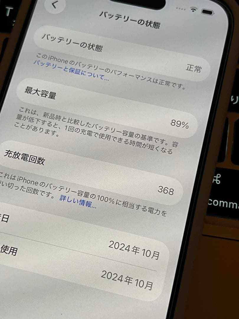 Apple iPhone 16 128 ブラック本体バッテリー89%SIMフリー