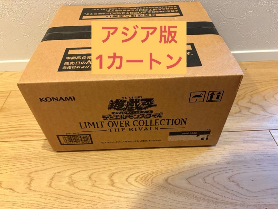 遊戯王 リミットオーバーコレクション THE RIVALS カートン アジア