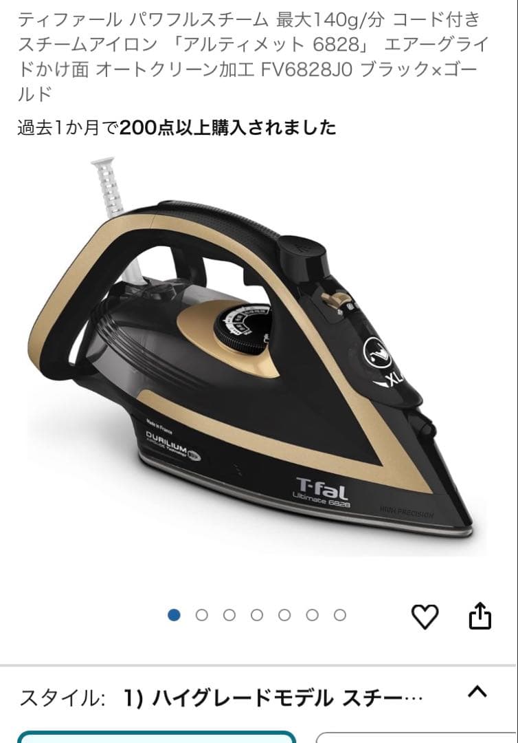 LDKオブザイヤー受賞 ティファール アイロン アルティメット 6828