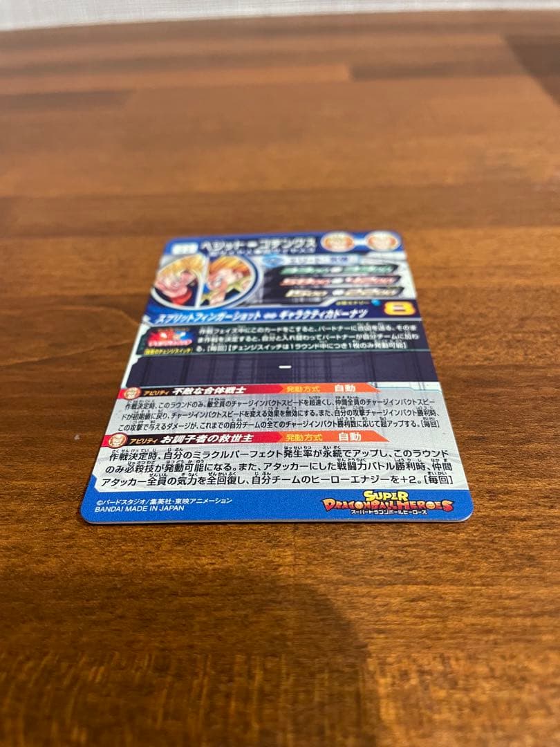 【美品】UGM9-SEC2 LCベジット スーパードラゴンボールヒーローズ