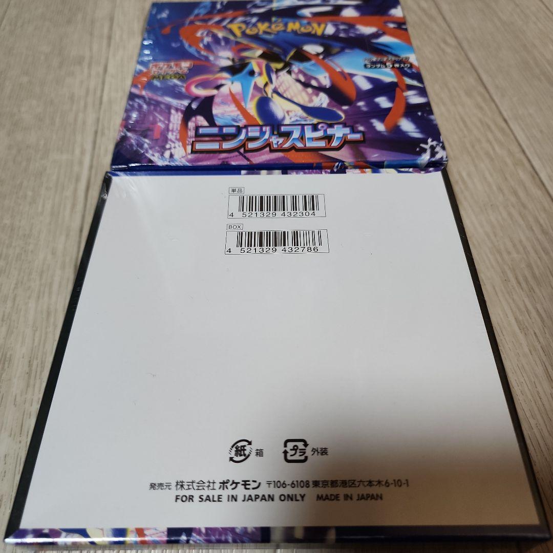 ポケモンカードゲーム ニンジャスピナー 2boxセット　シュリンク有り