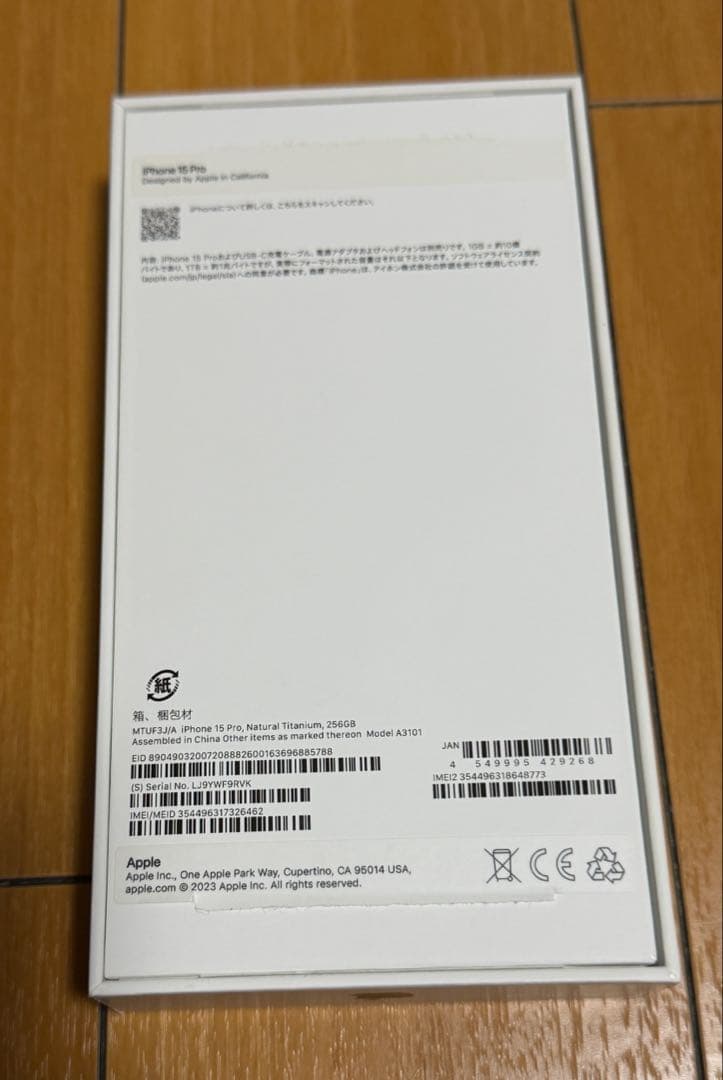 【美品】iPhone 15 pro 256GB【箱付き】