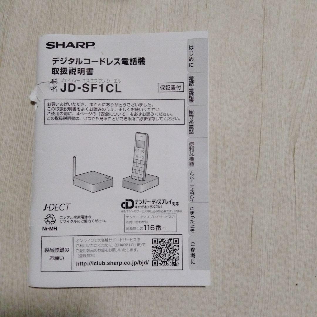 シャープ 迷惑電話拒否 録音機能 電話機 コードレス