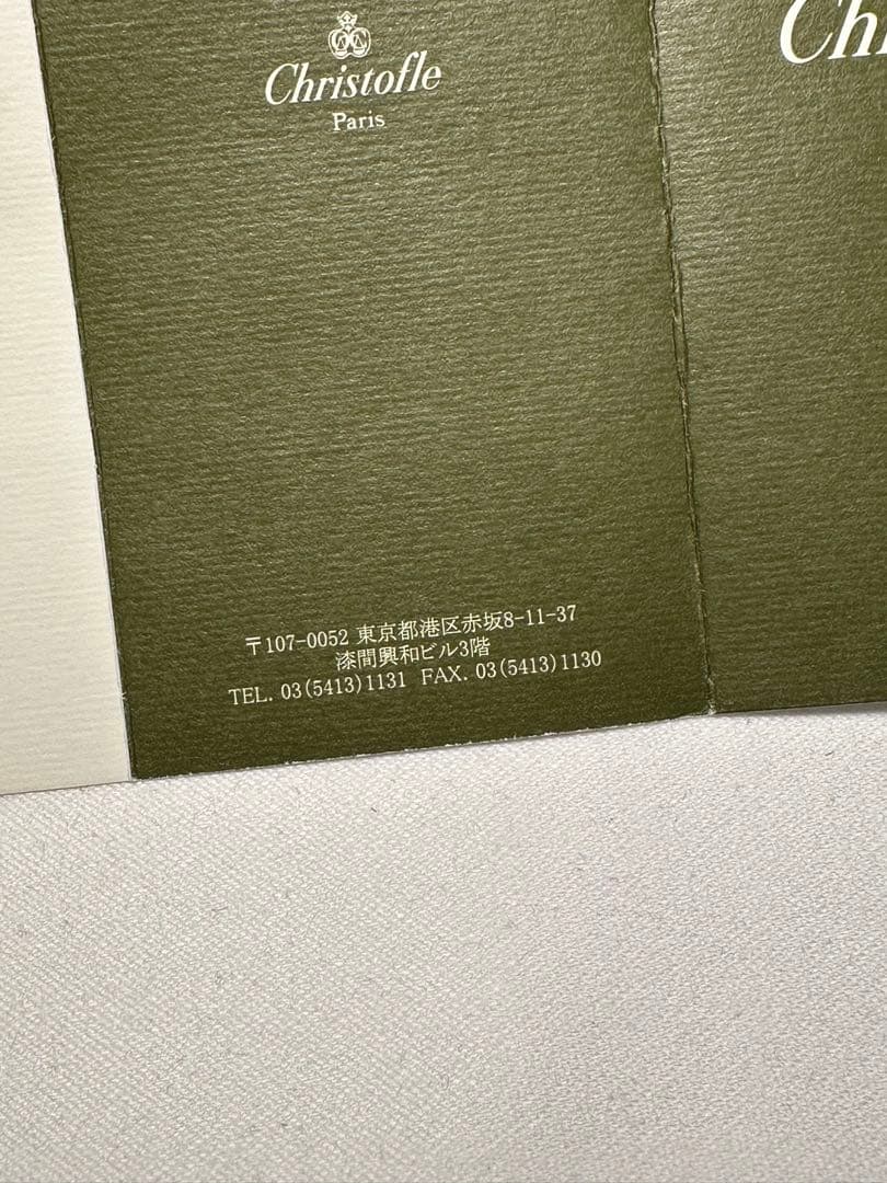 Christofle 銀製品