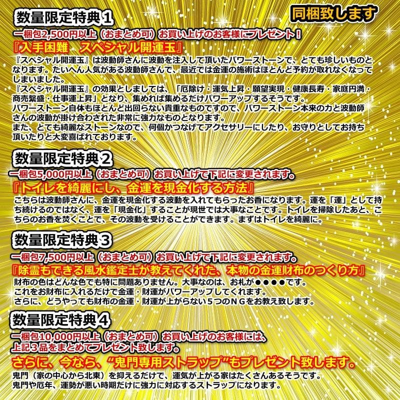 人気商品おまとめ【浄化スプレー＋金運招財進寶＋お金の恩返し】開運グッズセット63