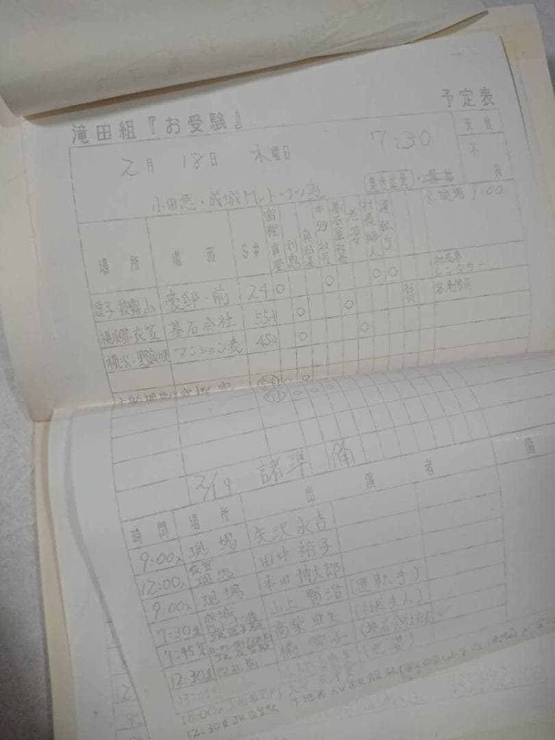 お受験台本(横=約173mm/縦=約243mm・全106ペ－ジ)1冊