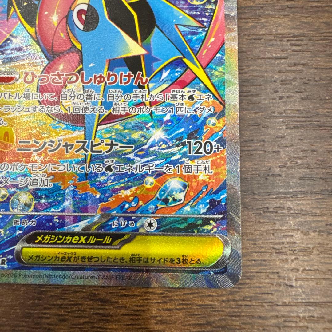 ゲッコウガ　管理番号T5