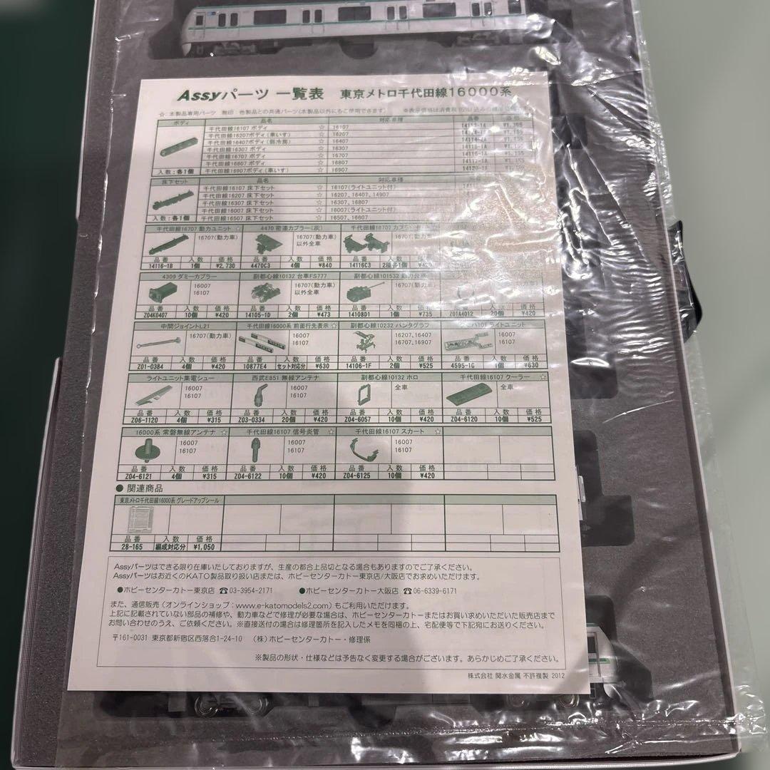 Nゲージ　カトー10-877 東京メトロ千代田線16000系　6両基本セット！
