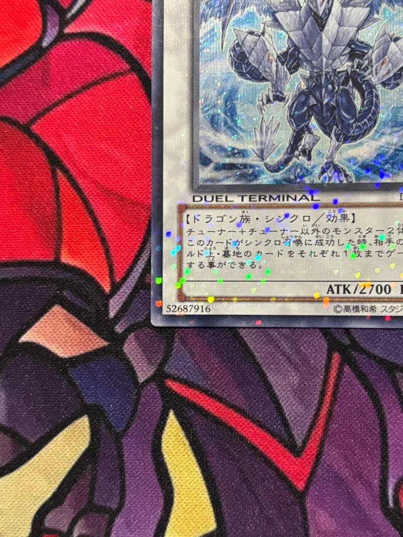 週末セール遊戯王【準美品~美品】氷結界の龍トリシューラ DTシークレット
