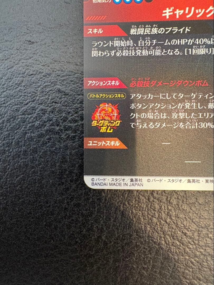 ドラゴンボールスーパーダイバーズ ベジータ　パラレル