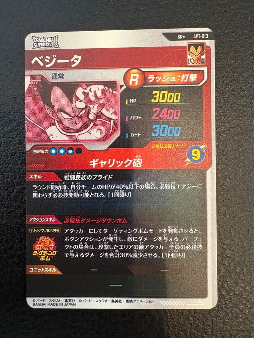 ドラゴンボールスーパーダイバーズ ベジータ　パラレル