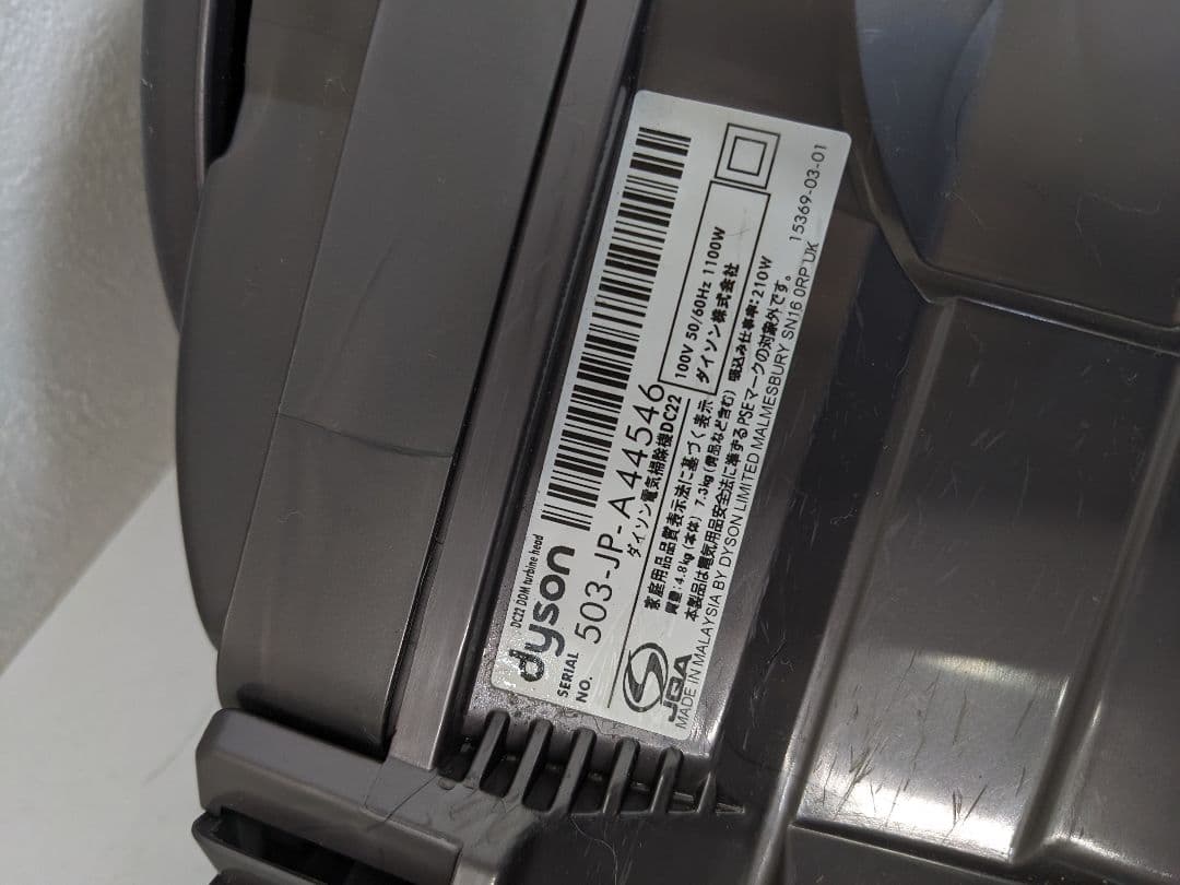 dyson ダイソン DC22 サイクロン式掃除機