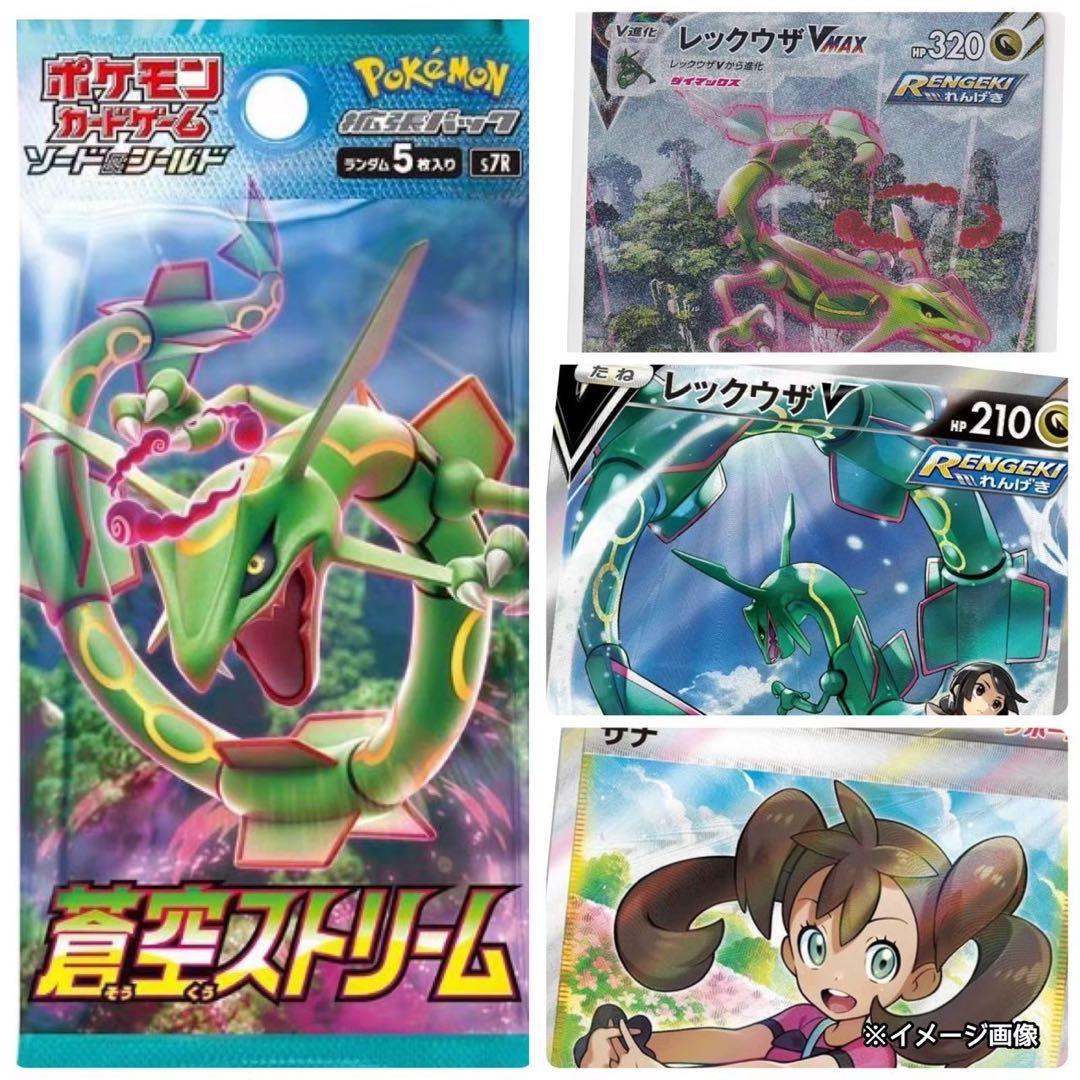 ポケモンカード伝説の鼓動蒼天ストリーム未開封パック《Pokemon》ポケカ4P