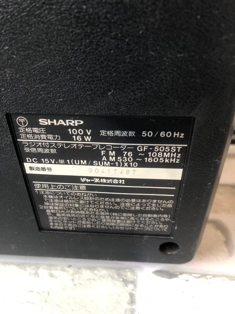 SHARP ラジカセ GF-505ST (A48)