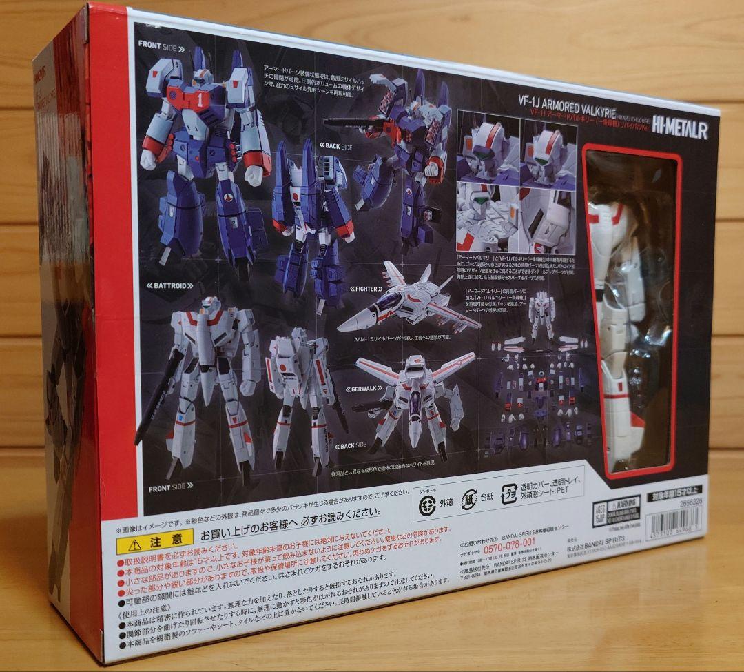 BANDAIバンダイ　ハイメタルR VF1-J　アーマードバルキリー 一条輝機