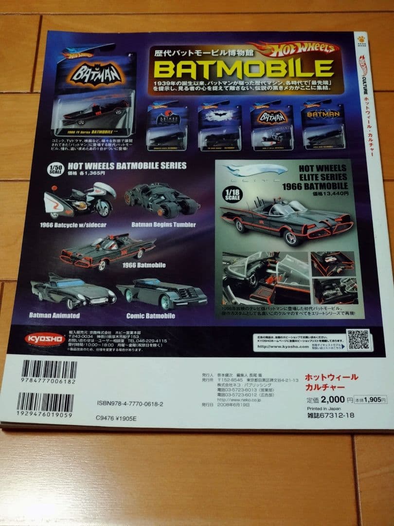 ホットウィール大図鑑 大図鑑Ⅱ ホットウィール・カルチャー Hot Wheels