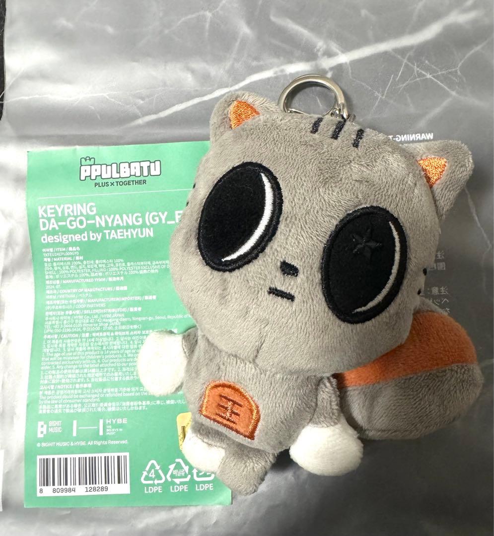 TXT ppulbatu プルバトゥ キーリング ダゴニャン