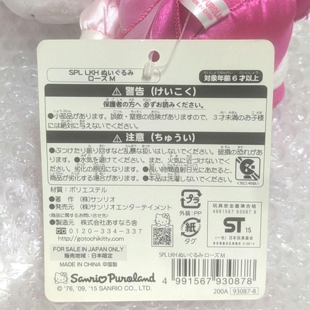 2015年 ハローキティ キティちゃん ぬいぐるみ ピンク ローズ ぬいぐるみ