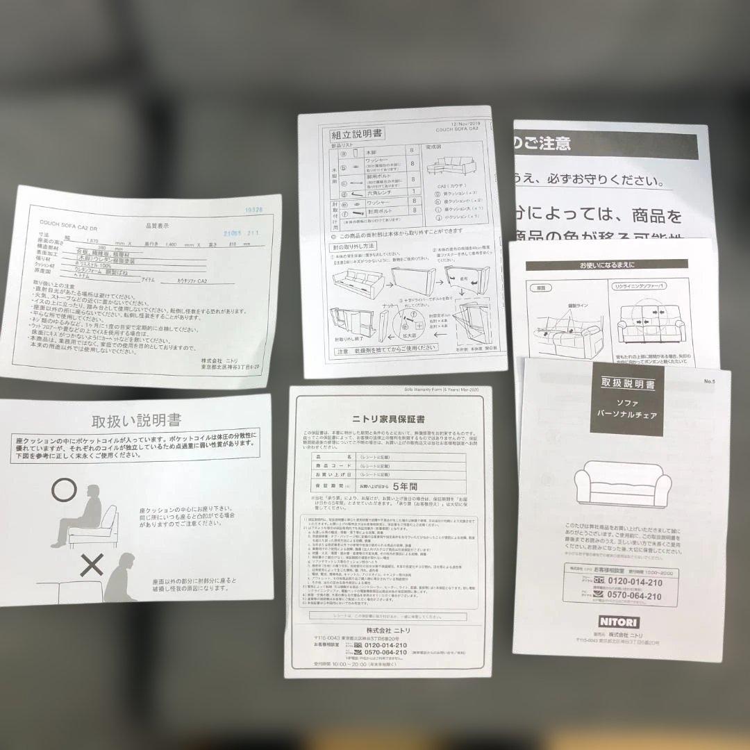 ニトリ カウチソファ CA2 DR コーナーソファ L字 112989-1