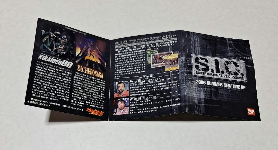【コンプリート!!!】SIC匠魂SPECIAL 全９種 バンダイ コンプリート