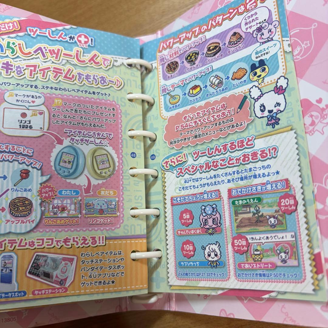 たまごっち4U + ピーチオレンジ　攻略本　説明書　セット